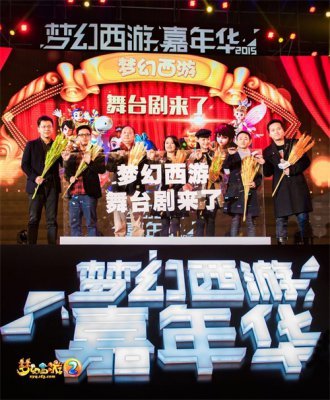 《梦幻西游2》互通版嘉年华首曝 系列文化产品重磅发布
